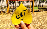 فال روزانه 3 آبان 1402 + فیلم
